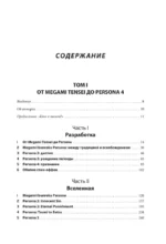 Путеводитель по миру Persona. Поиск себя и скрытых смыслов — изображение 4