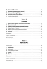 Путеводитель по миру Persona. Поиск себя и скрытых смыслов — изображение 5