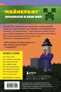 Путешествие в Майнкрафт. Книга 8. Загадочный дневник — Фантастика и фэнтези для детей