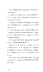 Путешествие в Майнкрафт. Книга 8. Загадочный дневник — изображение 3