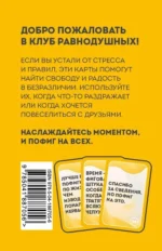 Положи на все. 40 карт пофигиста для тех, кому все равно — изображение 3
