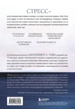 Стрессоустойчивость. 75 практических инструментов для управления эмоциями на основе АСТ, CBT и DBT — изображение 3