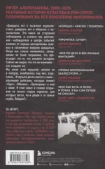 Наблюдатель. Современная история питерской рок-сцены: от [AMATORY] до «ПилОта» — изображение 2