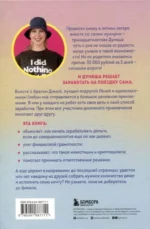 Большое денежное приключение. Как зарабатывать деньги, если ты подросток — изображение 2