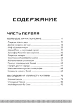 Вечный Китай. Полная история великой цивилизации — изображение 4