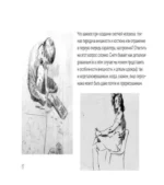 Скетчбук по рисунку человека. Простые пошаговые уроки по работе с анатомией и пластикой — изображение 3