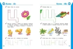 Полный курс развивающих занятий для детей 3-4 лет — изображение 3