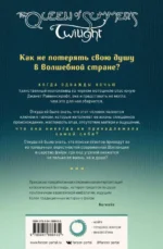 Королева Летних Сумерек — изображение 2