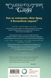 Королева Летних Сумерек — Зарубежная фантастика, фэнтези
