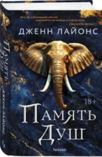 Память душ Хор драконов #3 — изображение 2