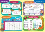Плакат-шпаргалка для начальной школы — изображение 2