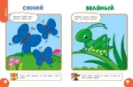 Мой умный ребенок: от 3-х лет — изображение 6