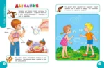 Мой умный ребенок: от 6-и лет — изображение 4