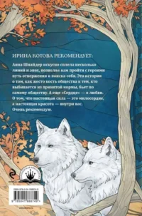 Сердце волчьего леса — Русская фантастика, фэнтези