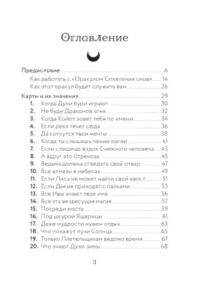 Оракул Сплетения снов (44 карты и руководство в коробке) — Гадания, карты таро