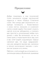 Оракул Сплетения снов (44 карты и руководство в коробке) — изображение 4