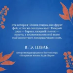 Последняя сказка цветочной невесты — изображение 2