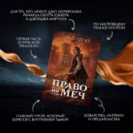 Право на меч — изображение 6