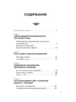 Руны. Практическое руководство для начинающих — изображение 4