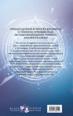Тёмный призыватель. Выпуск 2 — изображение 3