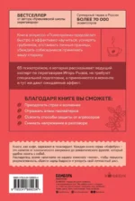 Психотрюки. 69 приемов в общении, которым не учат в школе — изображение 3