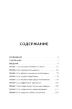 Психотрюки. 69 приемов в общении, которым не учат в школе — изображение 4