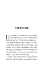 Психотрюки. 69 приемов в общении, которым не учат в школе — изображение 6