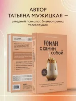 Роман с самим собой. Как уравновесить внутренние ян и инь и не отвлекаться на всякую хрень — изображение 4