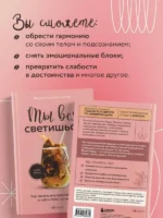 Ты вся светишься! Как зажечь внутреннее солнце и найти путь к счастью — изображение 3