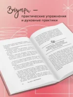 Ты вся светишься! Как зажечь внутреннее солнце и найти путь к счастью — изображение 4