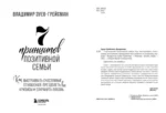 7 принципов позитивной семьи. Как выстраивать счастливые отношения, преодолеть все кризисы и сохранить любовь — изображение 2
