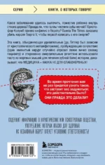 Дикая медицина. Шокирующие операции и факты из истории медицины — изображение 3