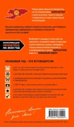 Путеводитель. Кыргызстан: Бишкек, Ош, Каракол, Чолпон-Ата, озеро Иссык-Куль, горы Тянь-Шаня и Памира — изображение 2