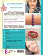Как плести из бисера модные колечки и другие яркие украшения. Пошаговые мастер-классы для стильных девочек — изображение 2