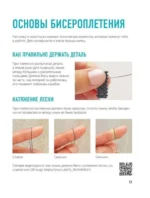 Как плести из бисера модные колечки и другие яркие украшения. Пошаговые мастер-классы для стильных девочек — изображение 5