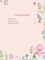 Сердечные мысли — изображение 3