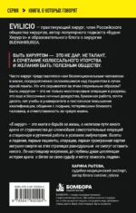Я хирург. Интересно о медицине от врача, который уехал подальше от мегаполиса — изображение 2
