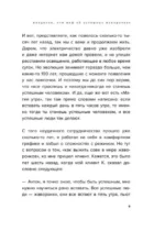Право быть совой. Инструкция по выживанию в мире жаворонков — изображение 3