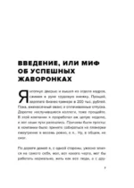 Право быть совой. Инструкция по выживанию в мире жаворонков — изображение 4