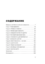 Право быть совой. Инструкция по выживанию в мире жаворонков — изображение 6
