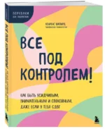 Все под контролем! Как быть усидчивым, внимательным и спокойным, даже если у тебя СДВГ — изображение 2