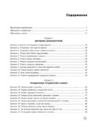 Все под контролем! Как быть усидчивым, внимательным и спокойным, даже если у тебя СДВГ — изображение 4