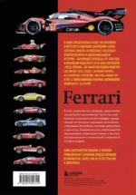 Все автомобили Ferrari: от Формулы-1 до спорткаров и прототипов — изображение 3