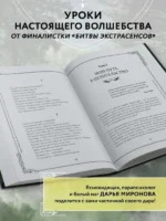 Искусство магии. Как управлять своей жизнью — изображение 3