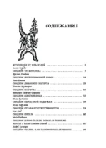 Зоопарк в твоей голове 2.0. Еще 25 психологических синдромов, которые мешают нам жить — изображение 3