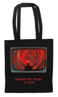 Шоппер. 1984 Джордж Оруэлл Большой брат следит за тобой. ЖУКОВСКИЙ П.С.