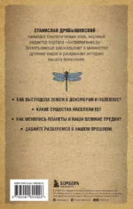 Палеонтология антрополога. Том 1. Докембрий и палеозой — изображение 3