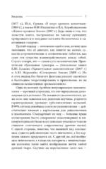 Палеонтология антрополога. Том 1. Докембрий и палеозой — изображение 6