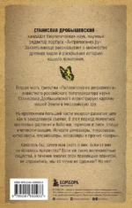 Палеонтология антрополога. Том 2. Мезозой — изображение 3