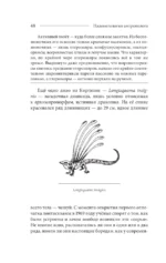Палеонтология антрополога. Том 2. Мезозой — изображение 5